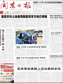 闽东日报